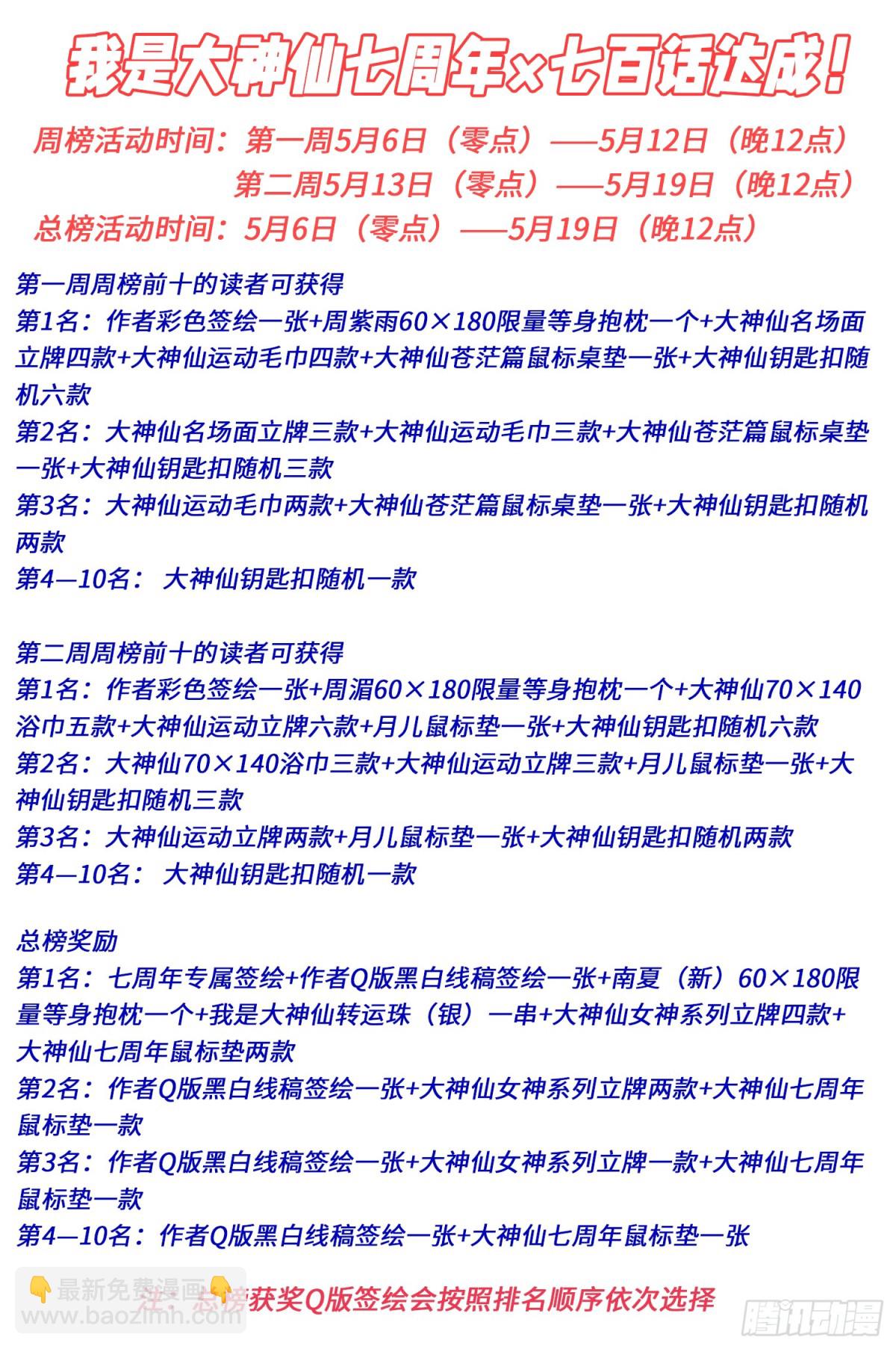 我是大神仙 - 第七零三話·香 囊 - 3