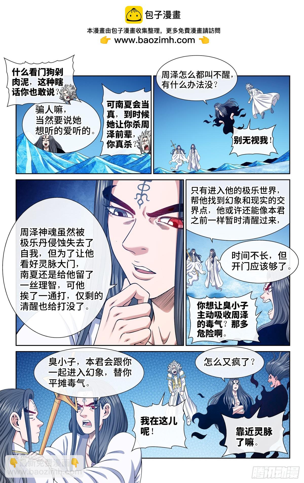 我是大神仙 - 第七零三話·香 囊 - 2