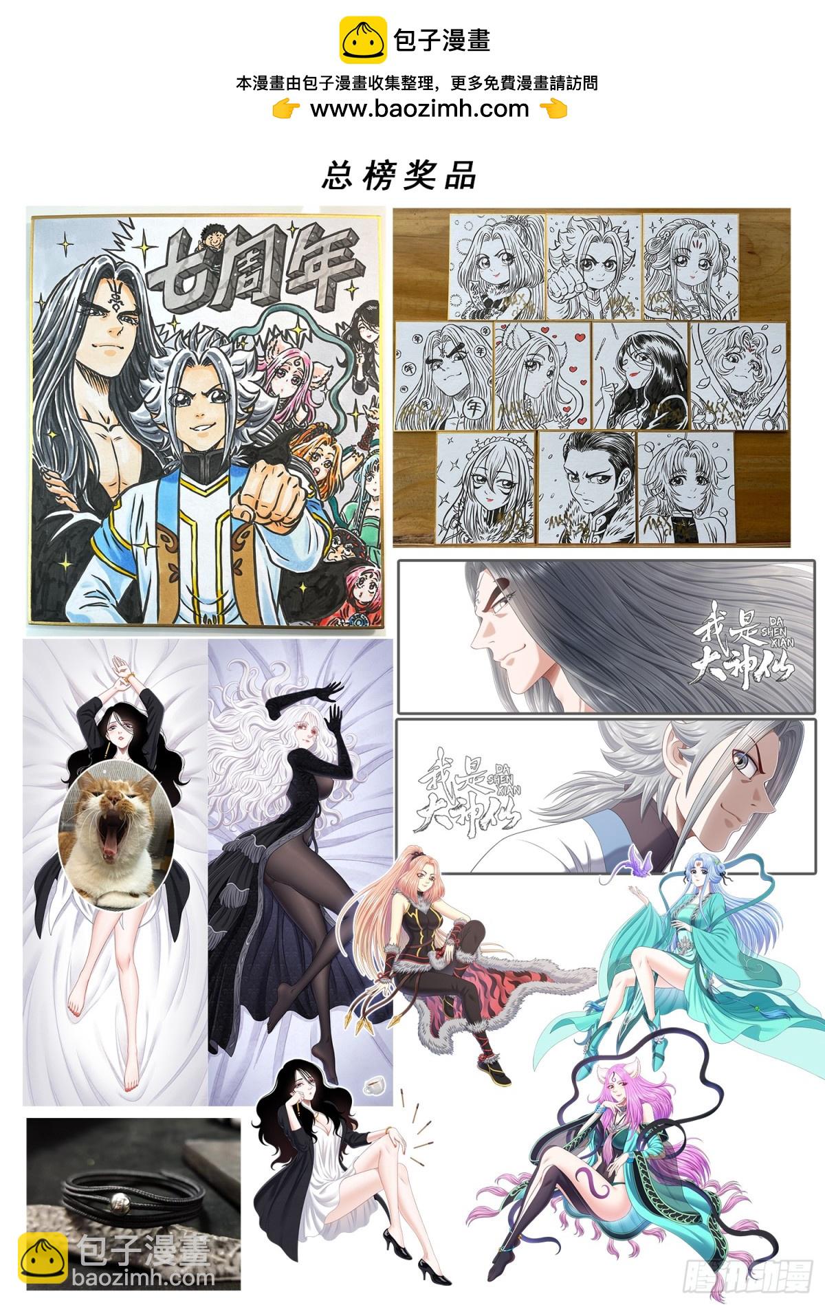 我是大神仙 - 第七零三話·香 囊 - 5