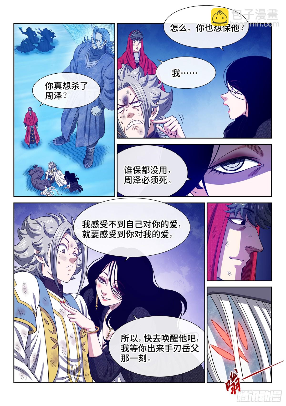 我是大神仙 - 第七零三話·香 囊 - 3