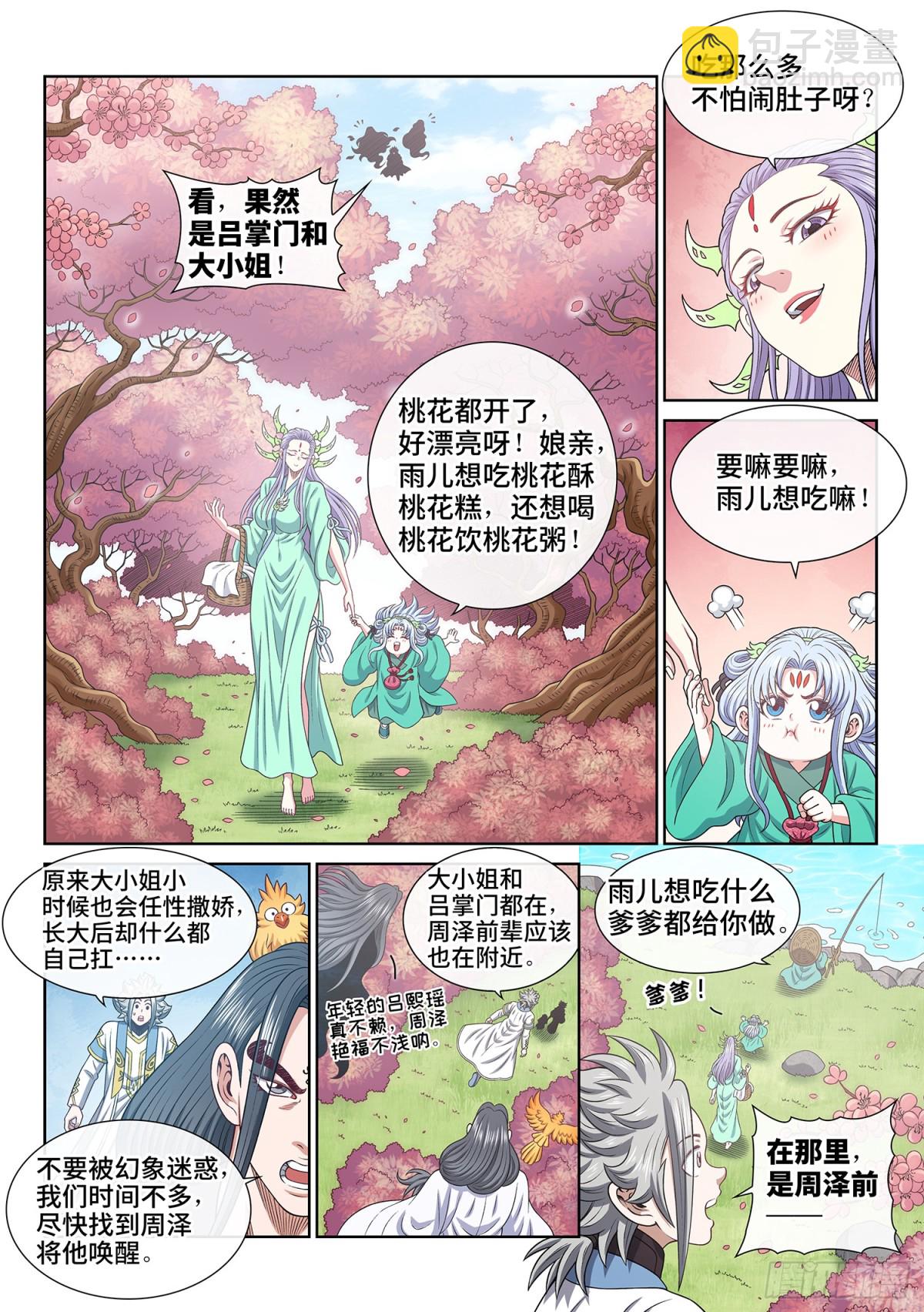 我是大神仙 - 第七零三話·香 囊 - 5