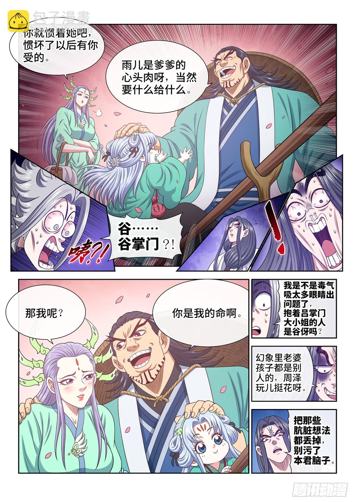 我是大神仙 - 第七零三話·香 囊 - 1