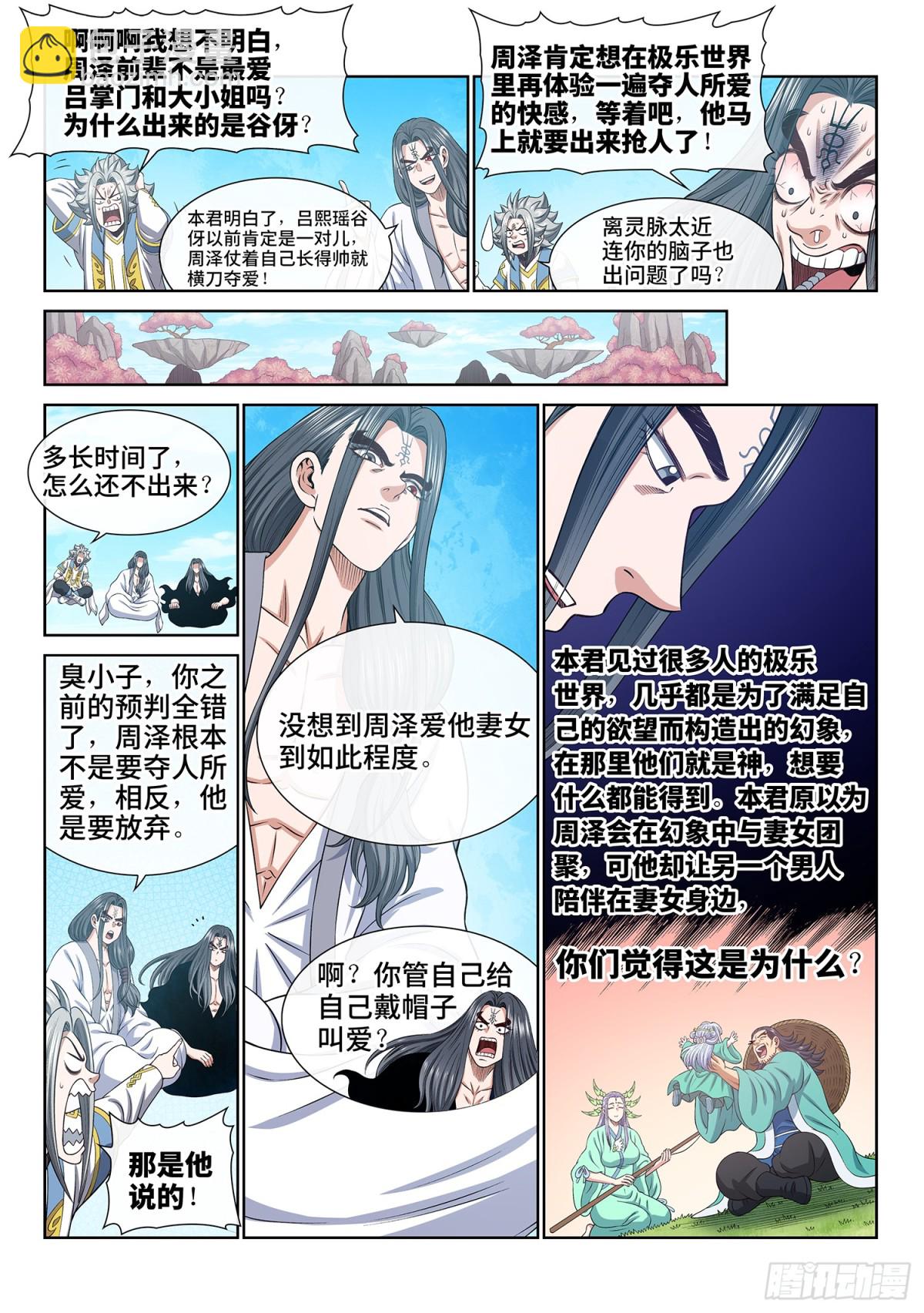 我是大神仙 - 第七零三話·香 囊 - 2