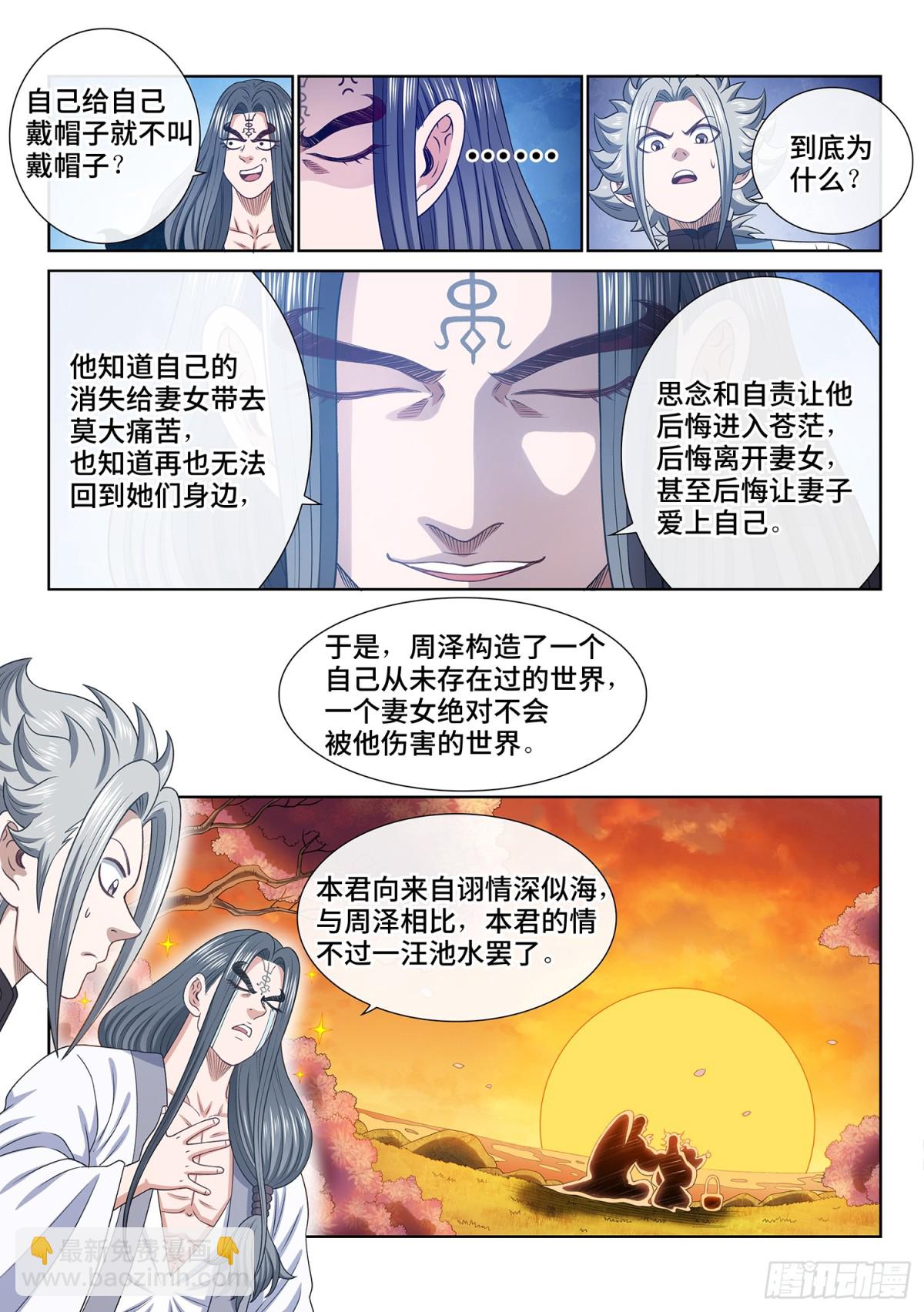 我是大神仙 - 第七零三話·香 囊 - 3