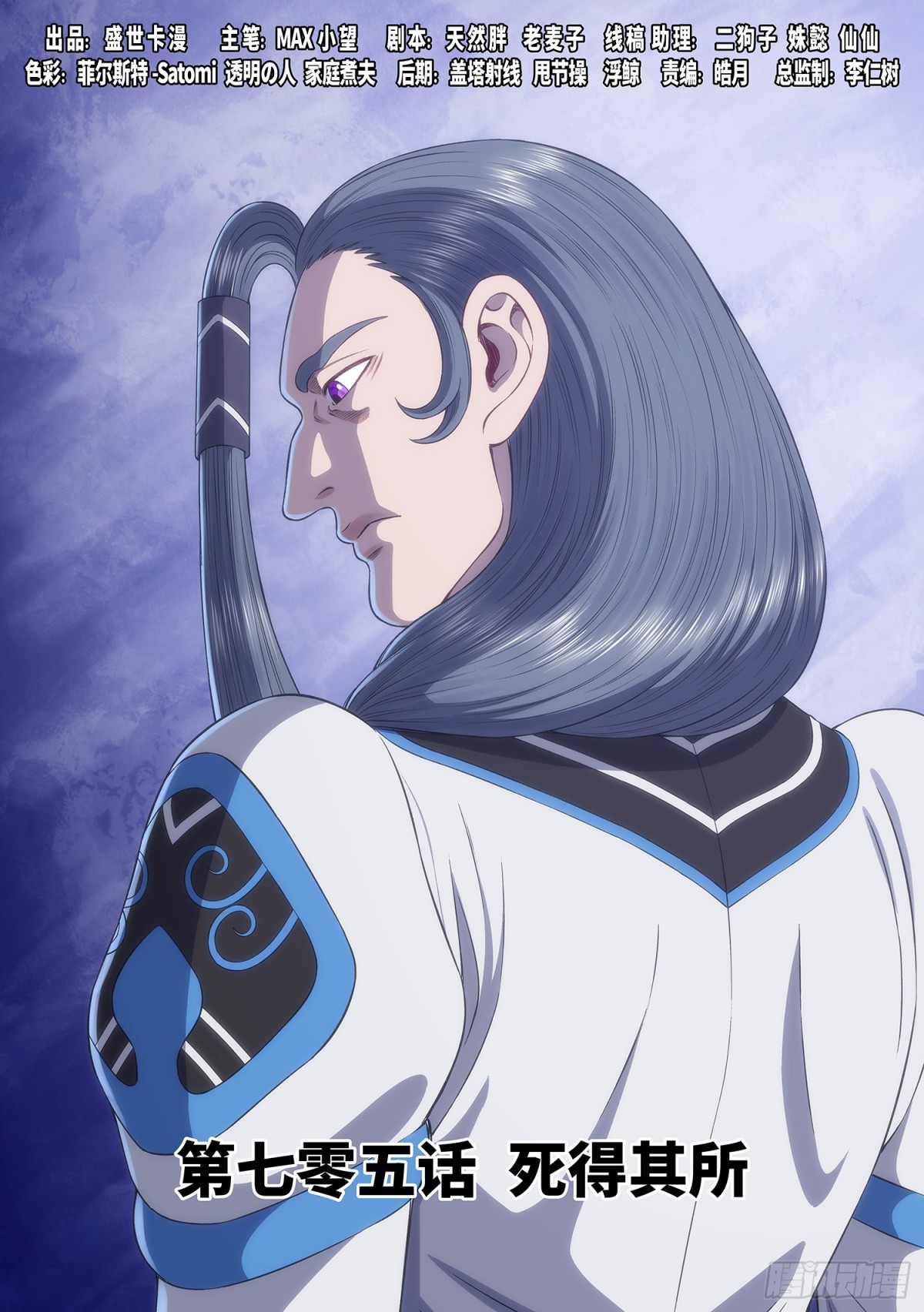 我是大神仙 - 第七零五話·死得其所 - 1