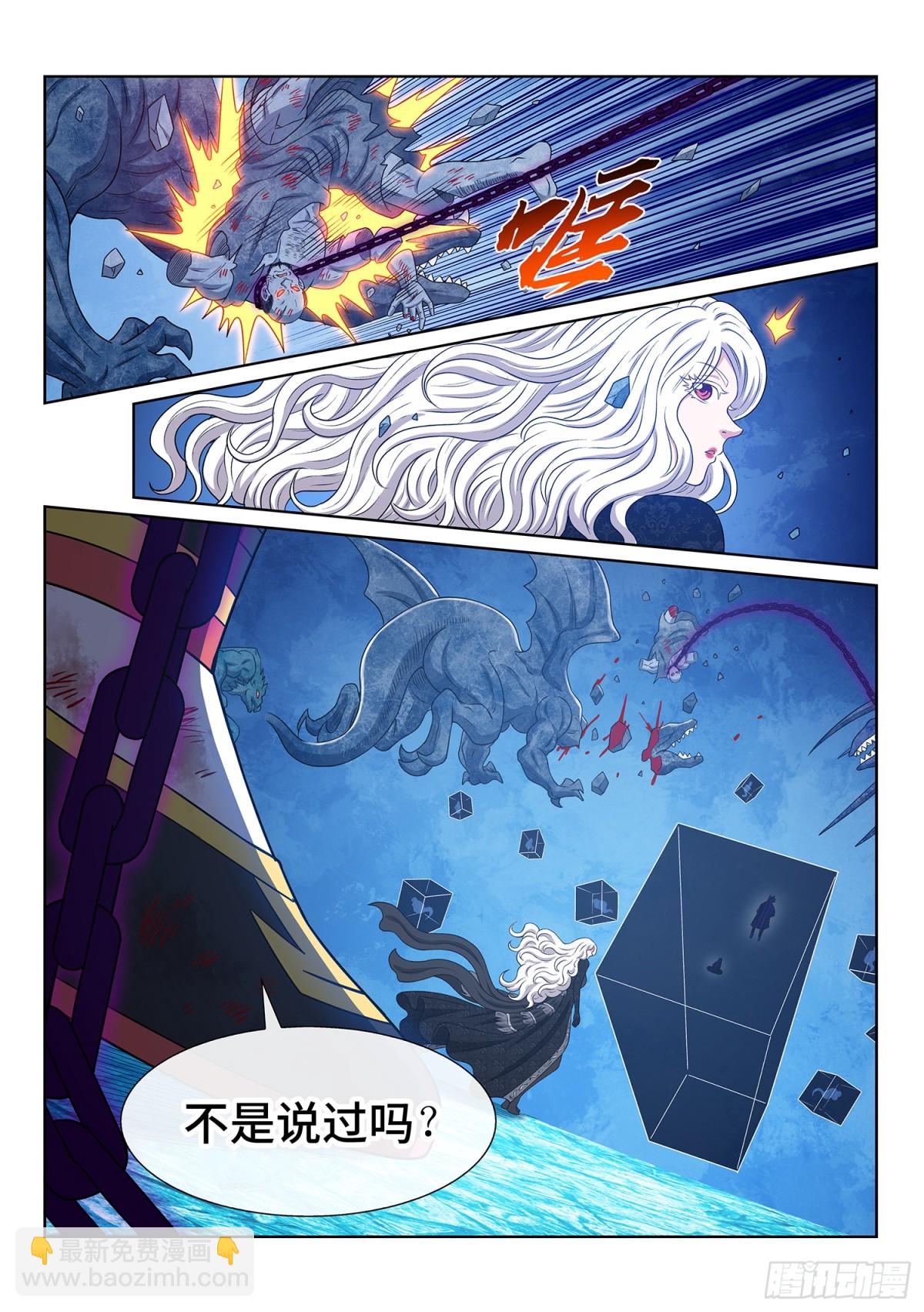 我是大神仙 - 第七零五話·死得其所 - 3