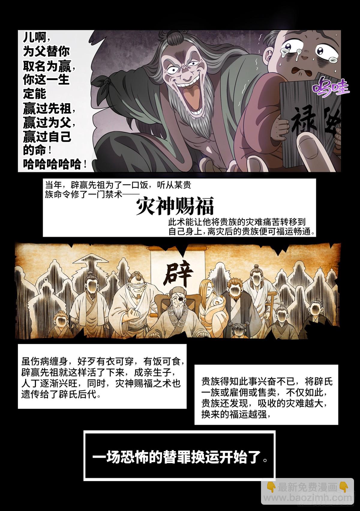 我是大神仙 - 第七零五話·死得其所 - 3