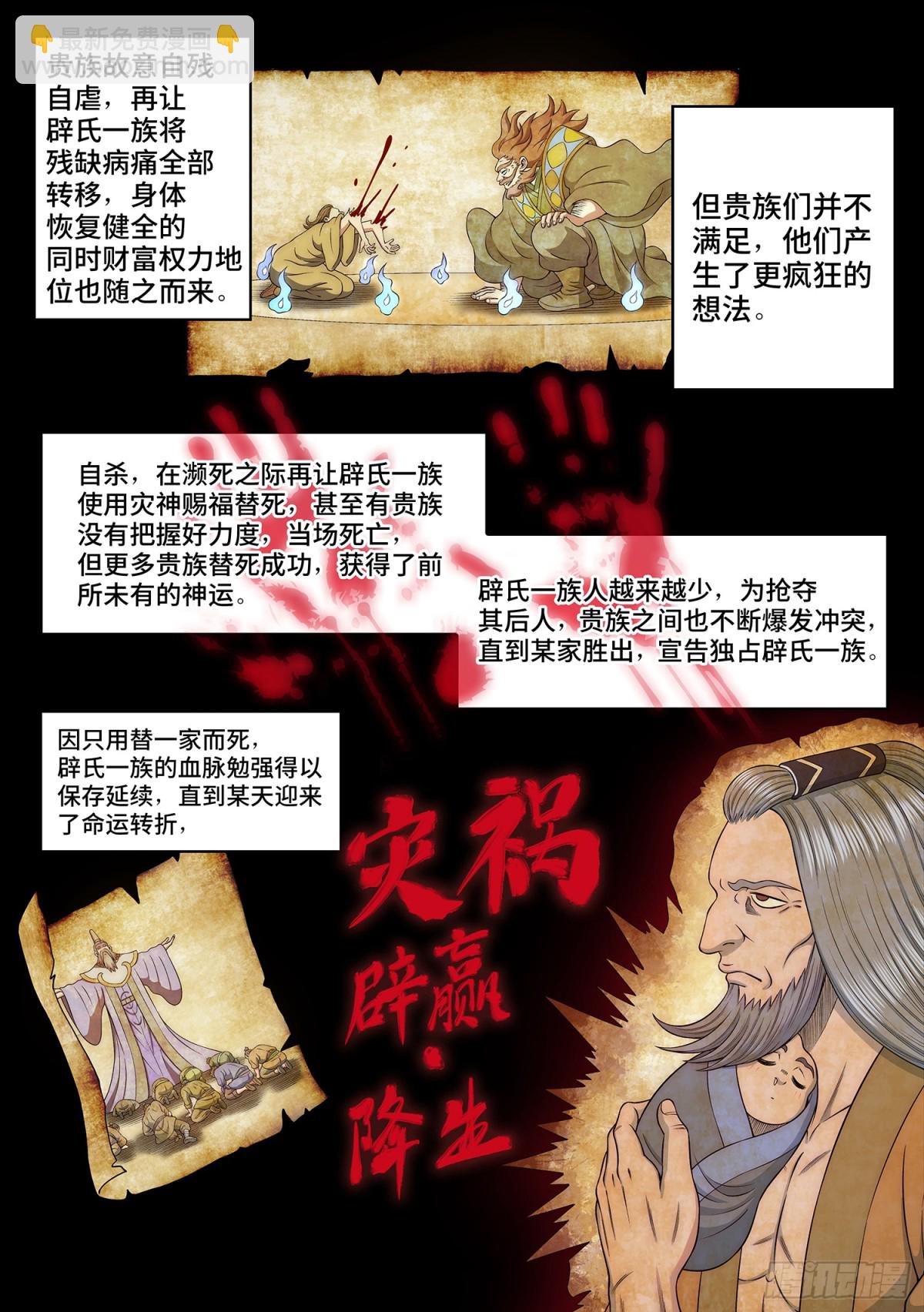 我是大神仙 - 第七零五話·死得其所 - 4