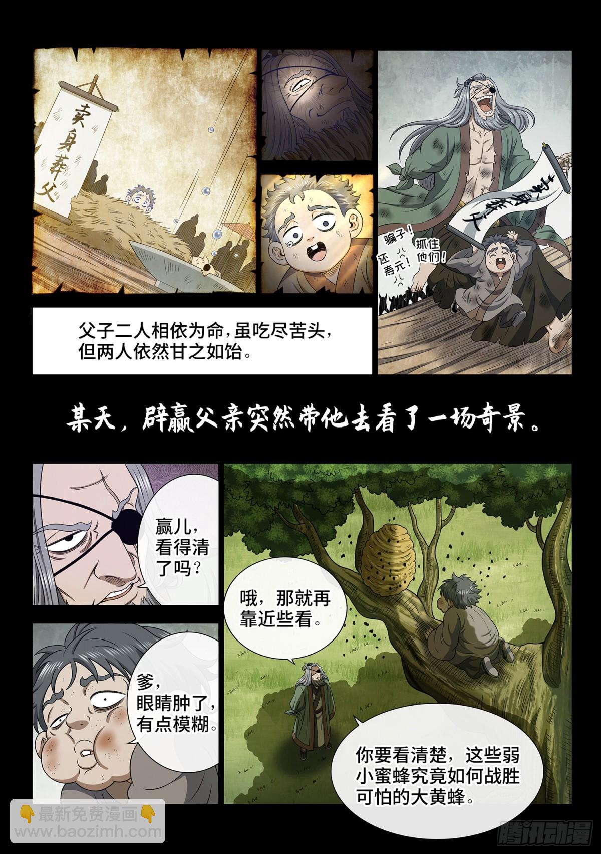 我是大神仙 - 第七零五話·死得其所 - 2