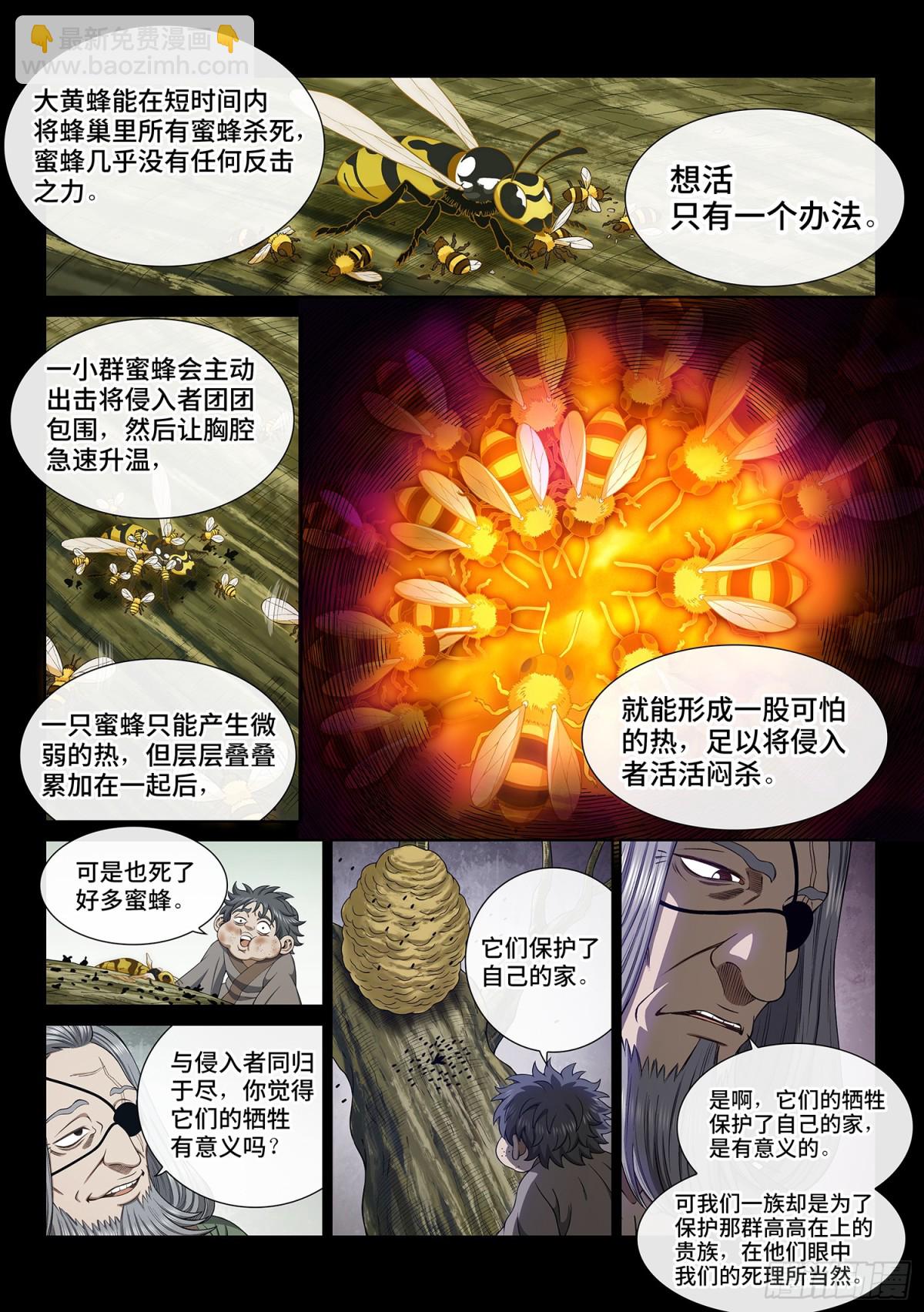 我是大神仙 - 第七零五話·死得其所 - 3