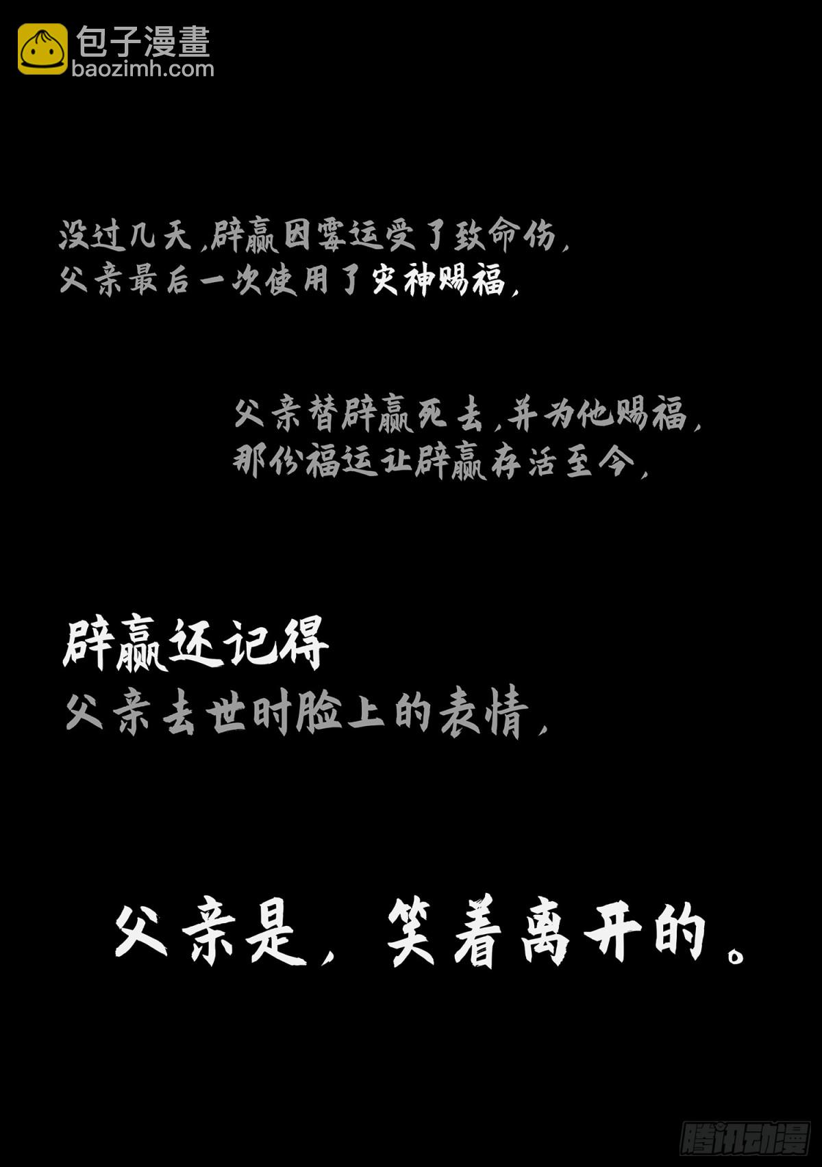 我是大神仙 - 第七零五話·死得其所 - 1