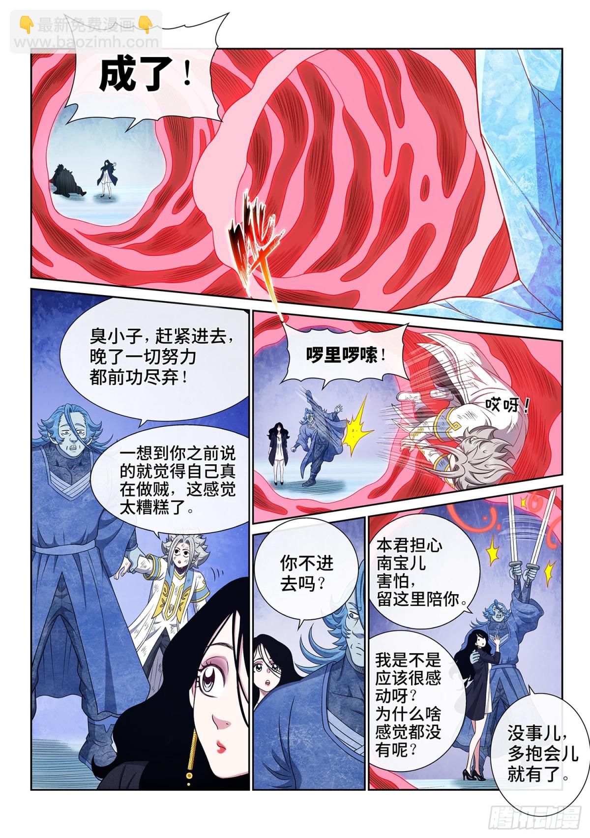 我是大神仙 - 第七零七話·愛和欺騙 - 2