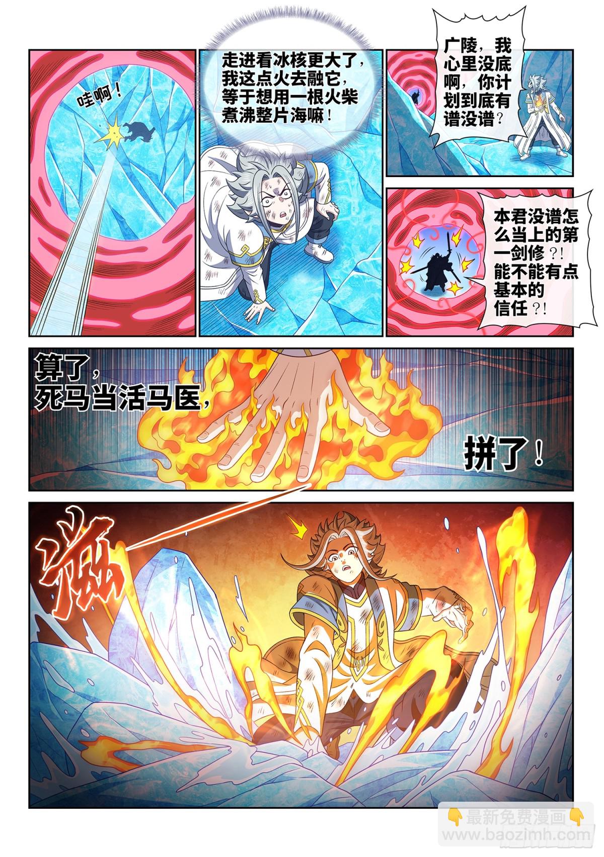 我是大神仙 - 第七零七話·愛和欺騙 - 3