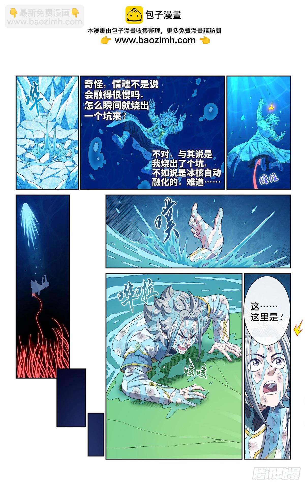 我是大神仙 - 第七零七話·愛和欺騙 - 4