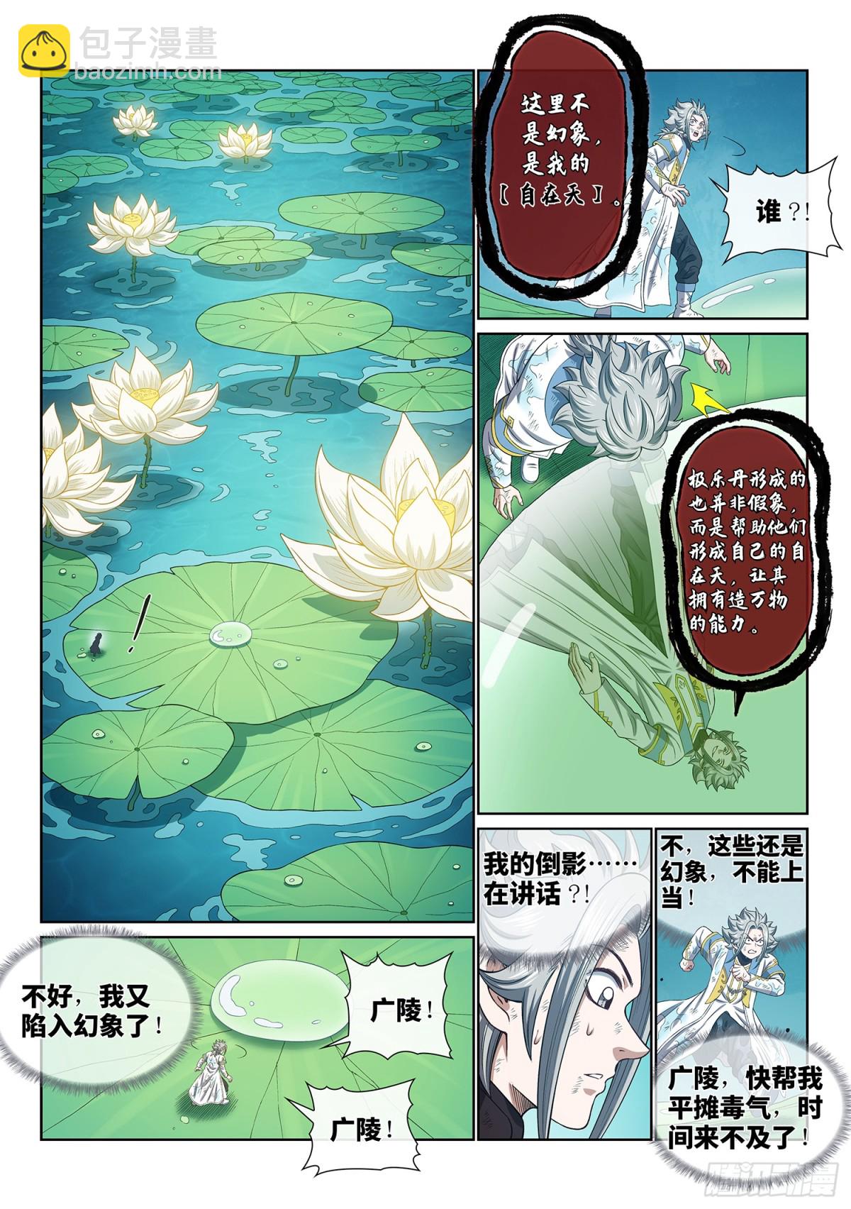 我是大神仙 - 第七零七話·愛和欺騙 - 1