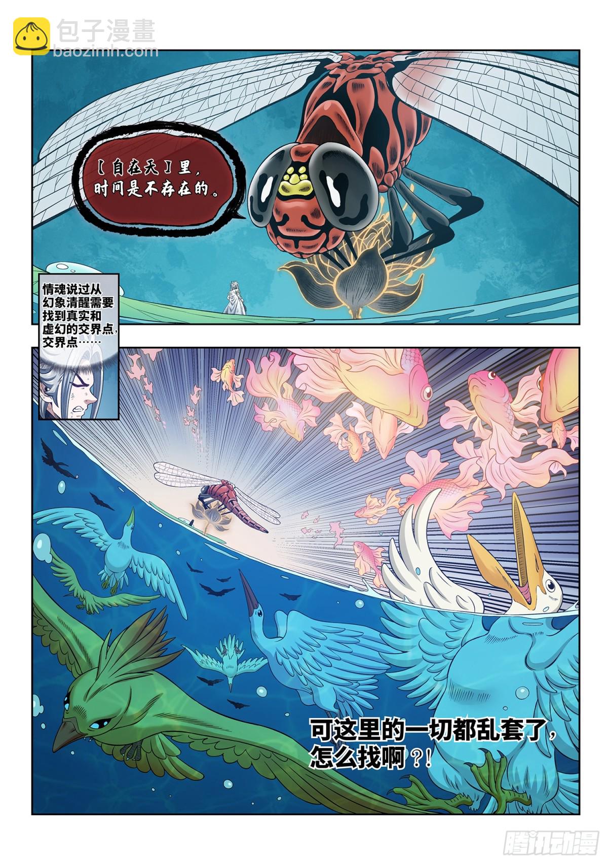 我是大神仙 - 第七零七話·愛和欺騙 - 2