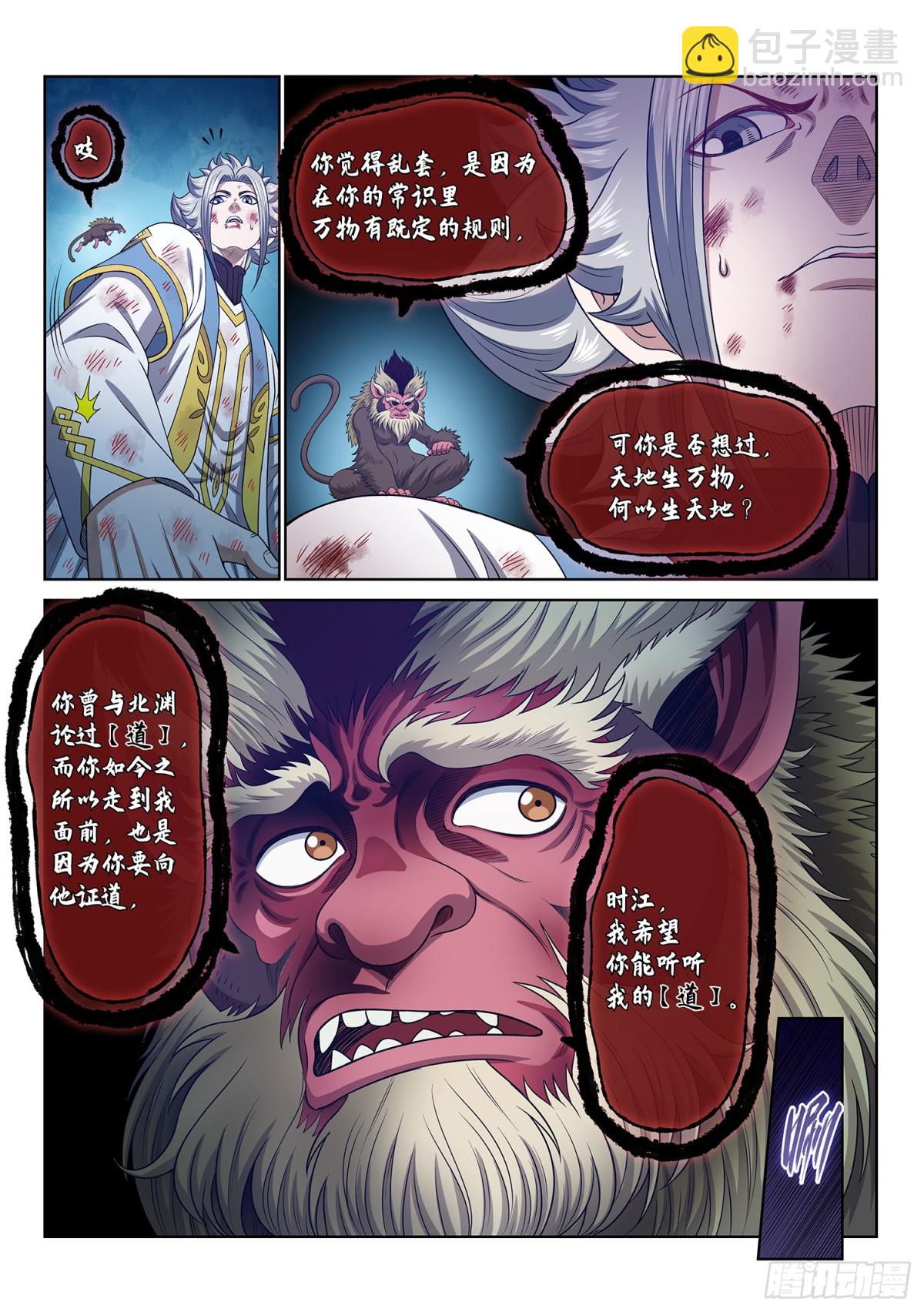 我是大神仙 - 第七零七話·愛和欺騙 - 3