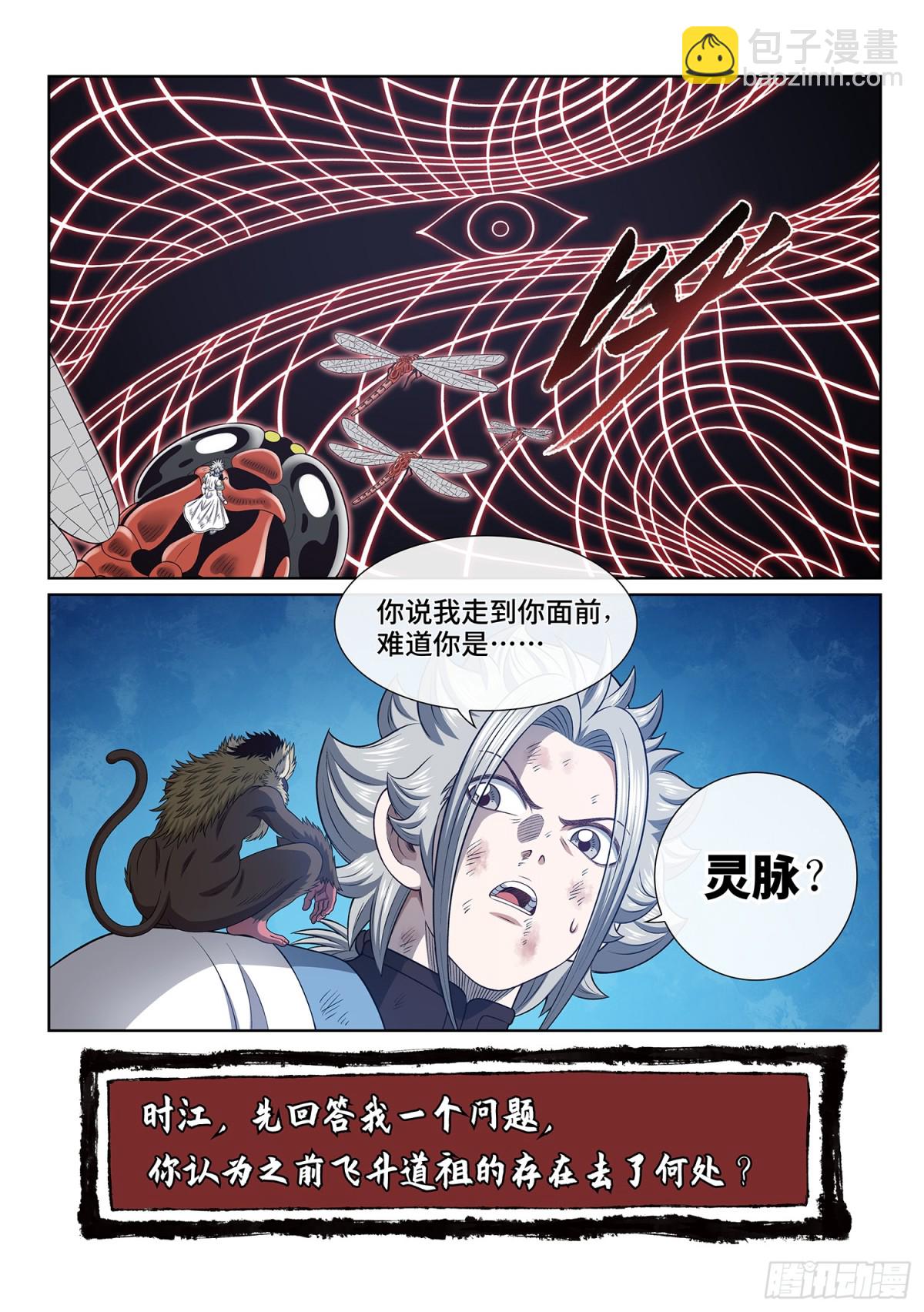 我是大神仙 - 第七零七話·愛和欺騙 - 4