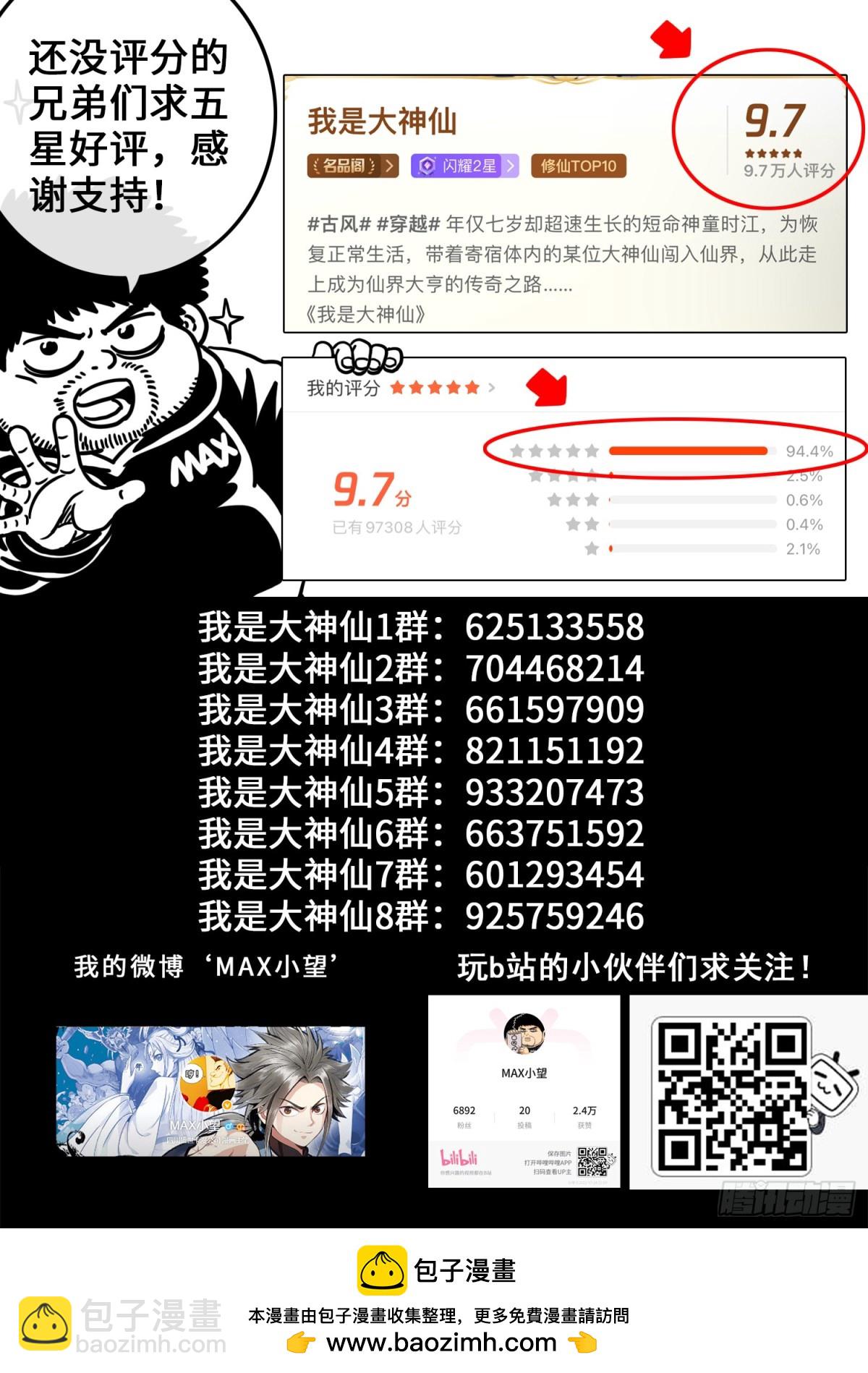 我是大神仙 - 第七零七話·愛和欺騙 - 2