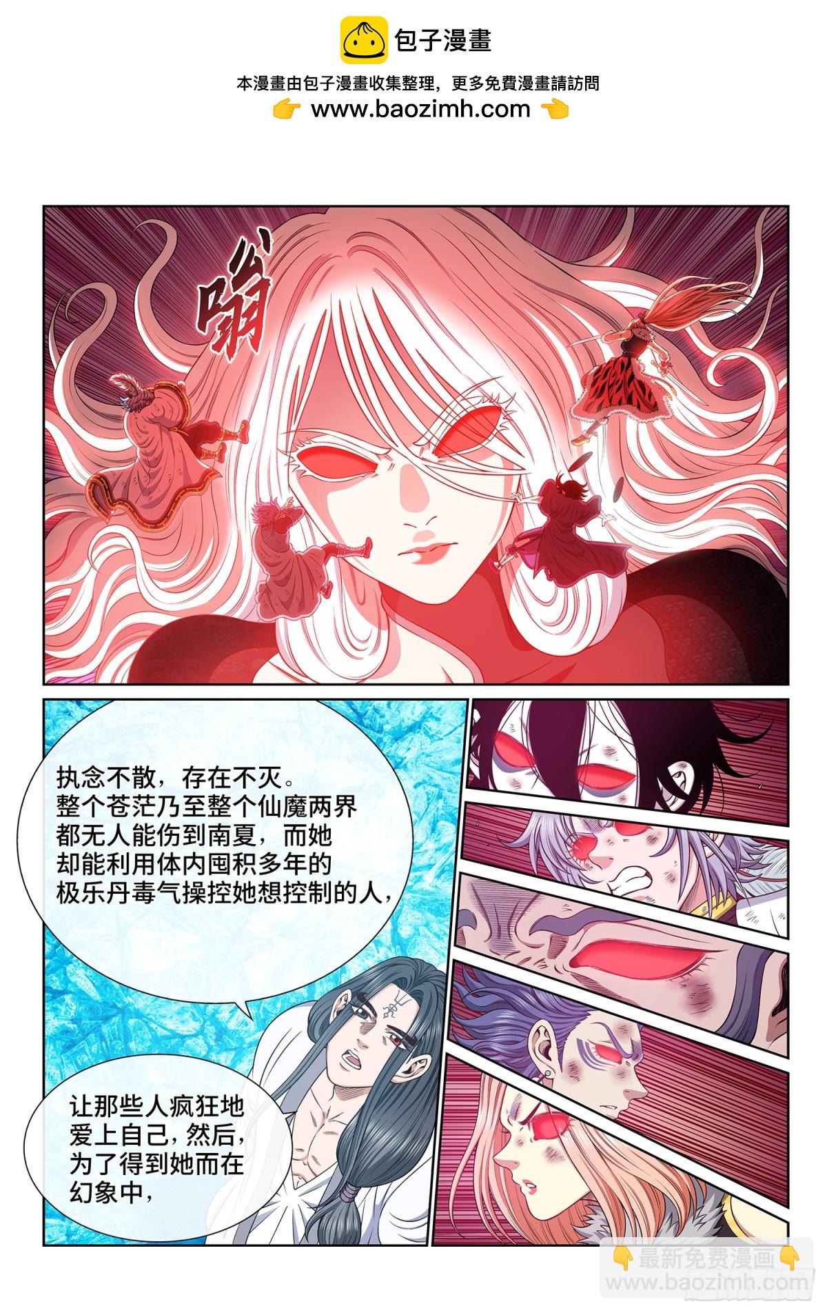 我是大神仙 - 第七零七話·愛和欺騙 - 2