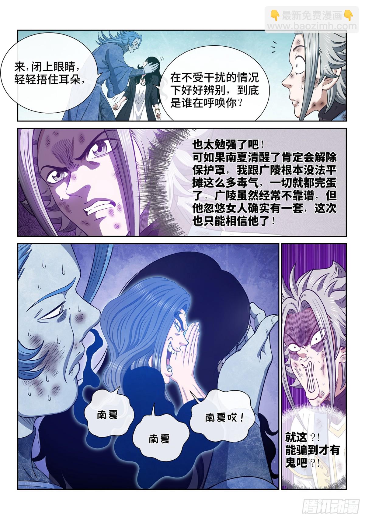 我是大神仙 - 第七零七話·愛和欺騙 - 1