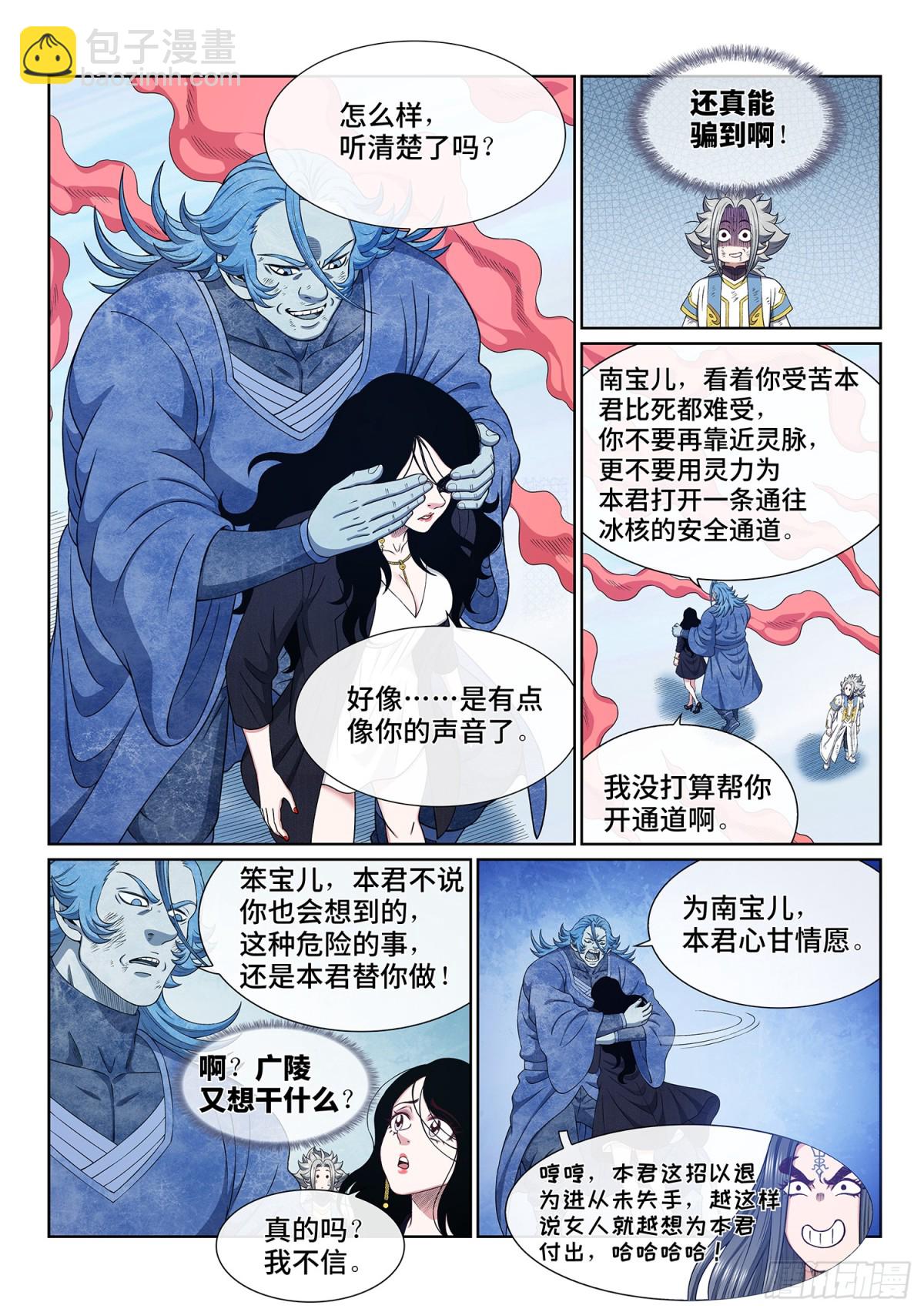 我是大神仙 - 第七零七話·愛和欺騙 - 2