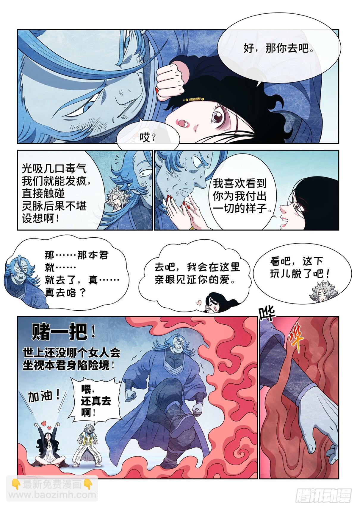 我是大神仙 - 第七零七話·愛和欺騙 - 3