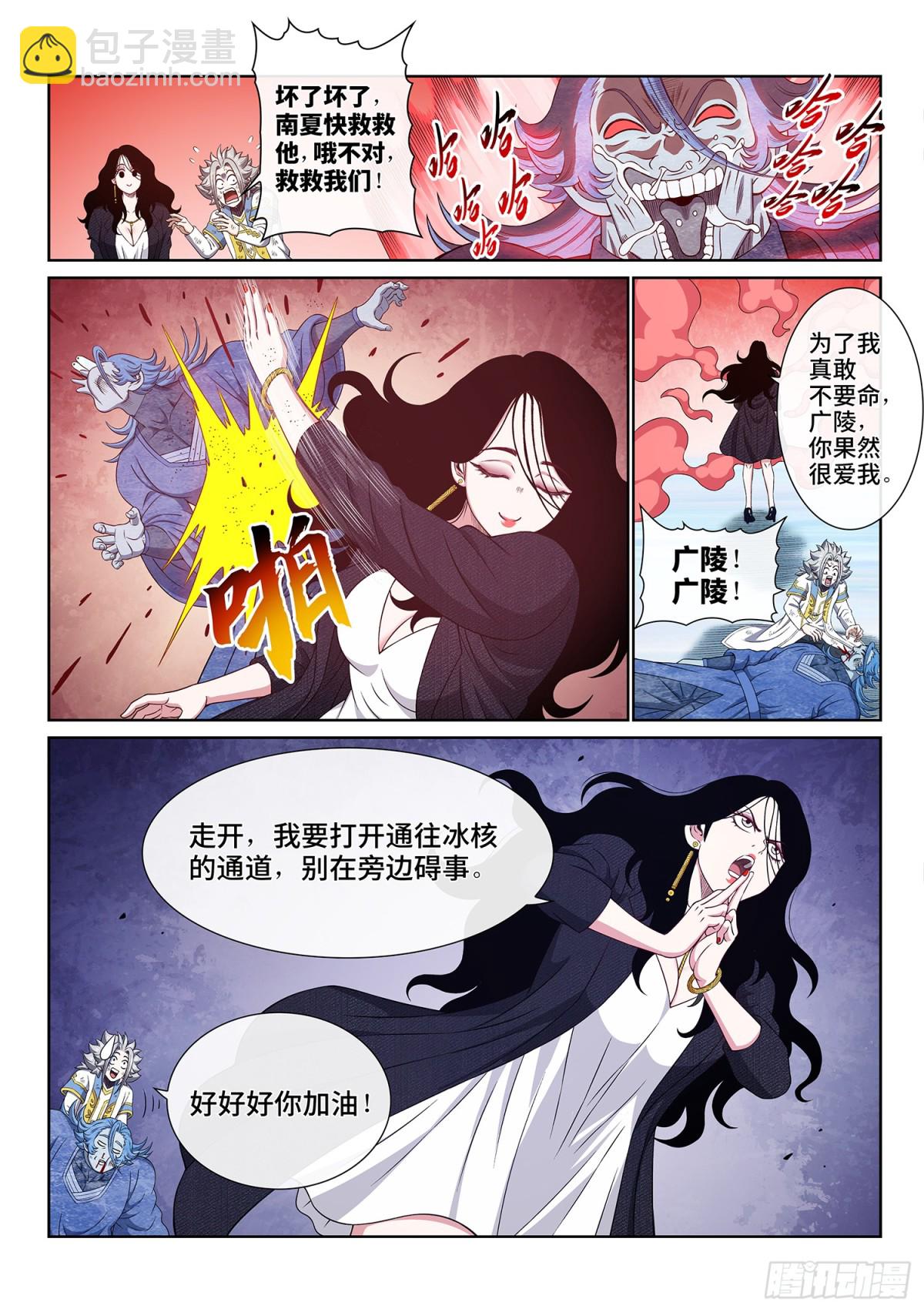 我是大神仙 - 第七零七話·愛和欺騙 - 4