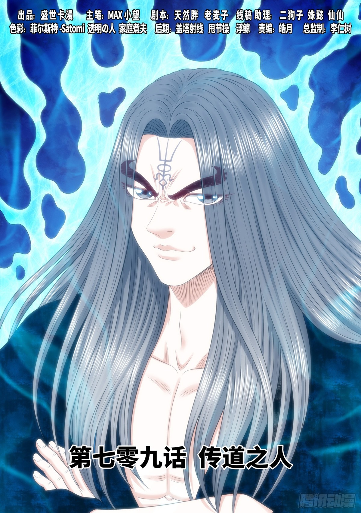 我是大神仙 - 第七零九話·傳道之人 - 1