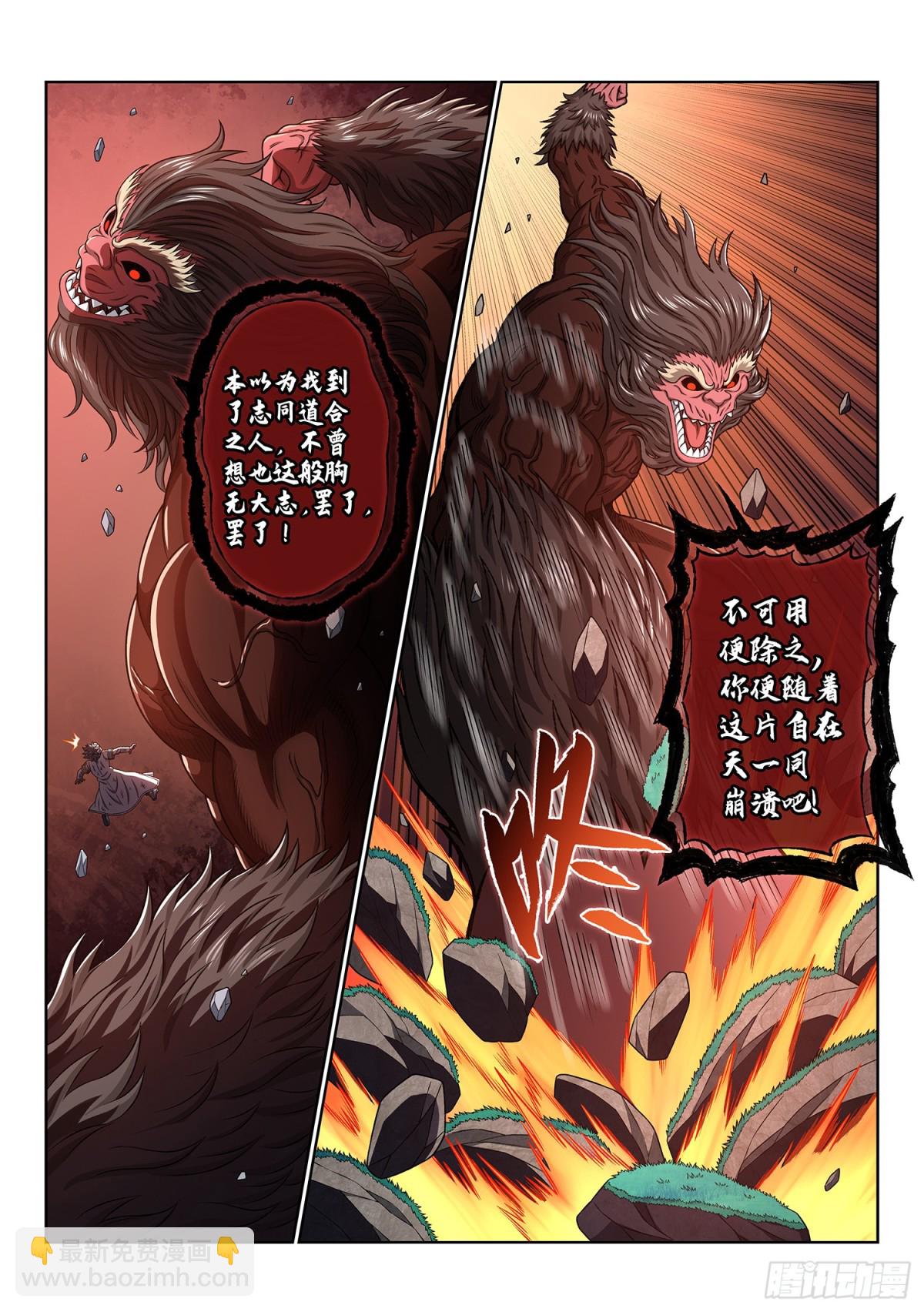 我是大神仙 - 第七零九話·傳道之人 - 2