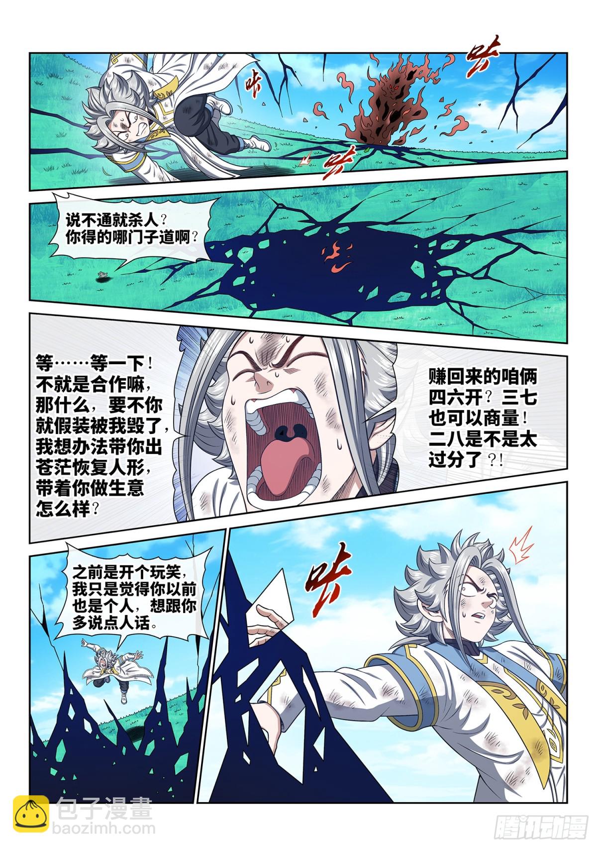 我是大神仙 - 第七零九話·傳道之人 - 3