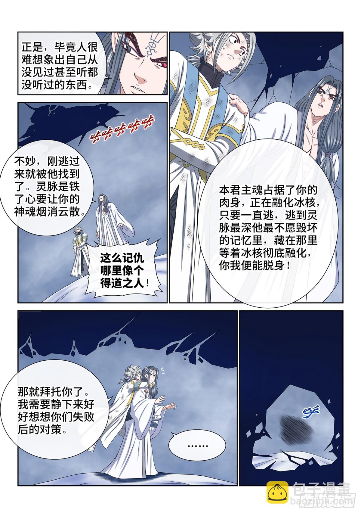 我是大神仙 - 第七零九話·傳道之人 - 1