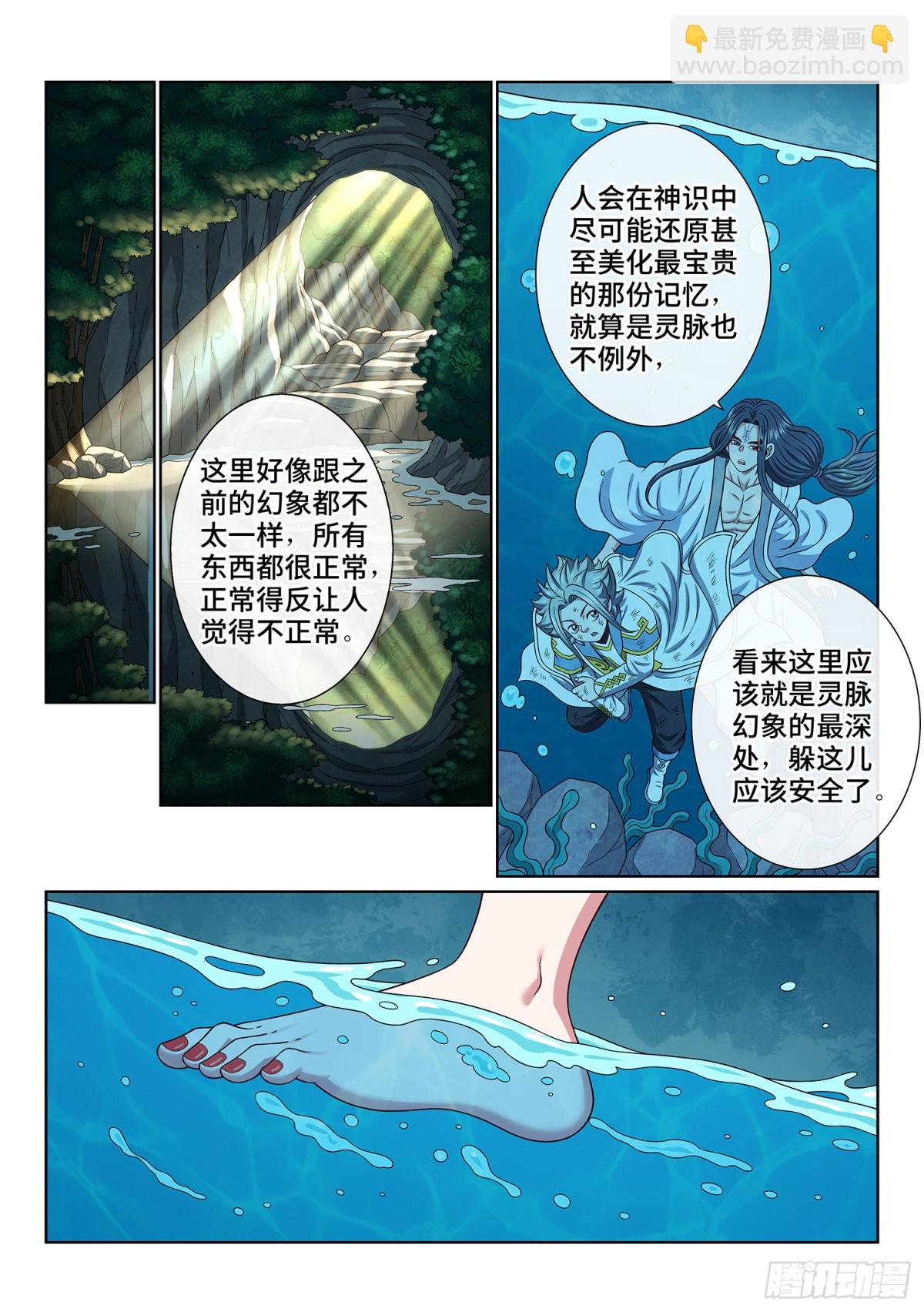 我是大神仙 - 第七零九話·傳道之人 - 3