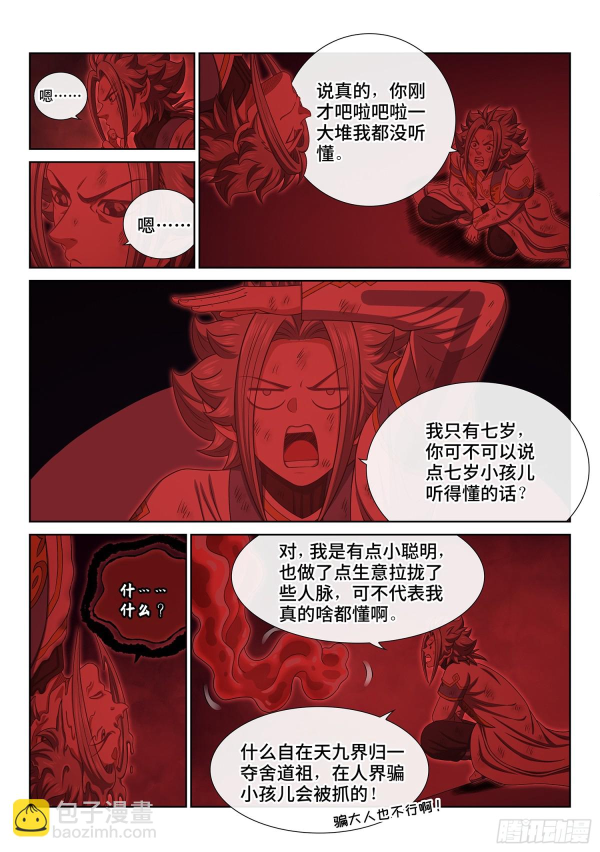 我是大神仙 - 第七零九話·傳道之人 - 4