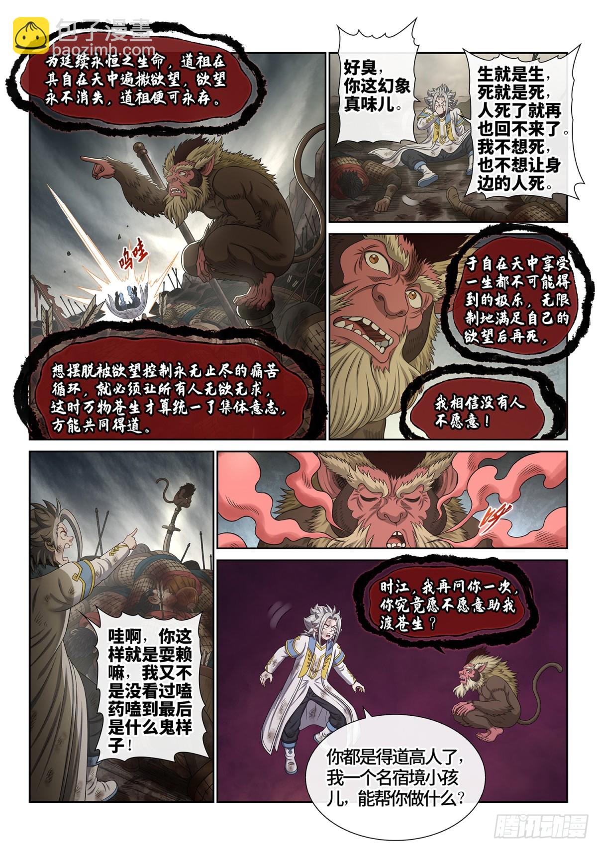 我是大神仙 - 第七零九話·傳道之人 - 2