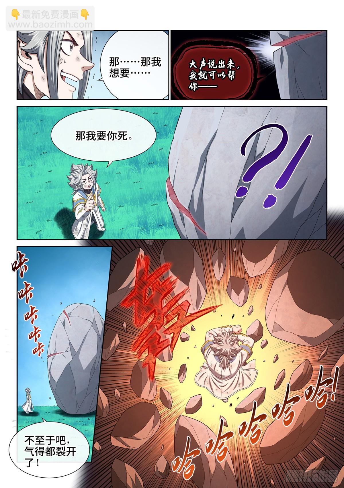 我是大神仙 - 第七零九話·傳道之人 - 1