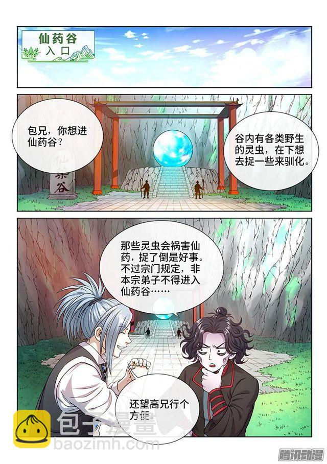 我是大神仙 - 第七十三話·鑄 靈 - 2