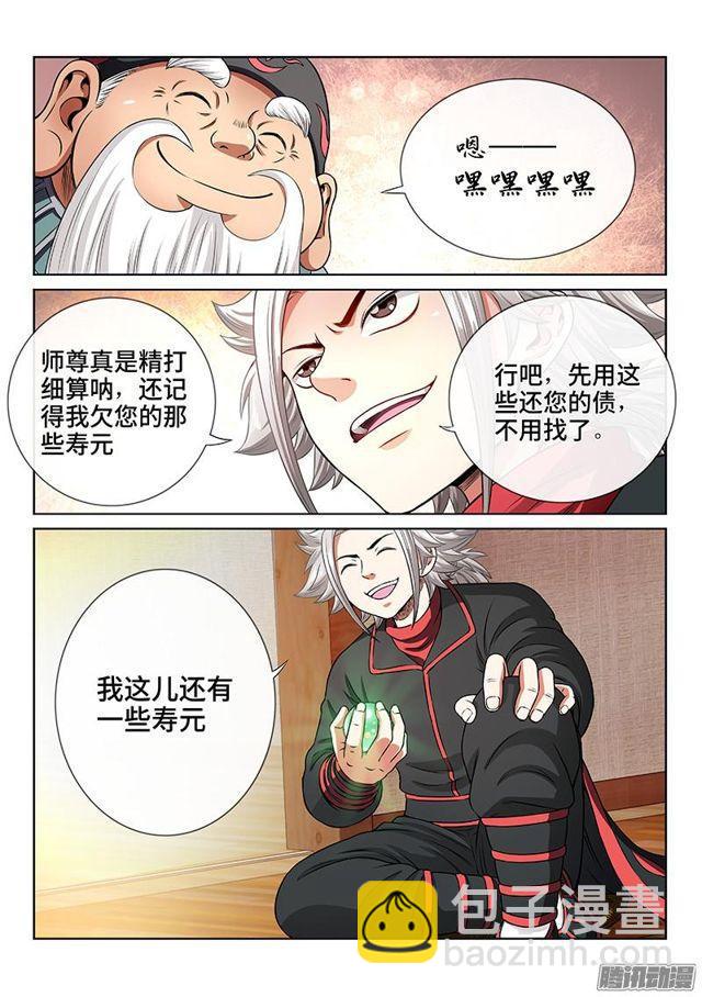 我是大神仙 - 第七十三話·鑄 靈 - 2