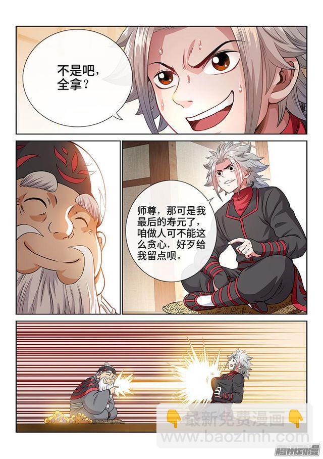 我是大神仙 - 第七十三話·鑄 靈 - 4