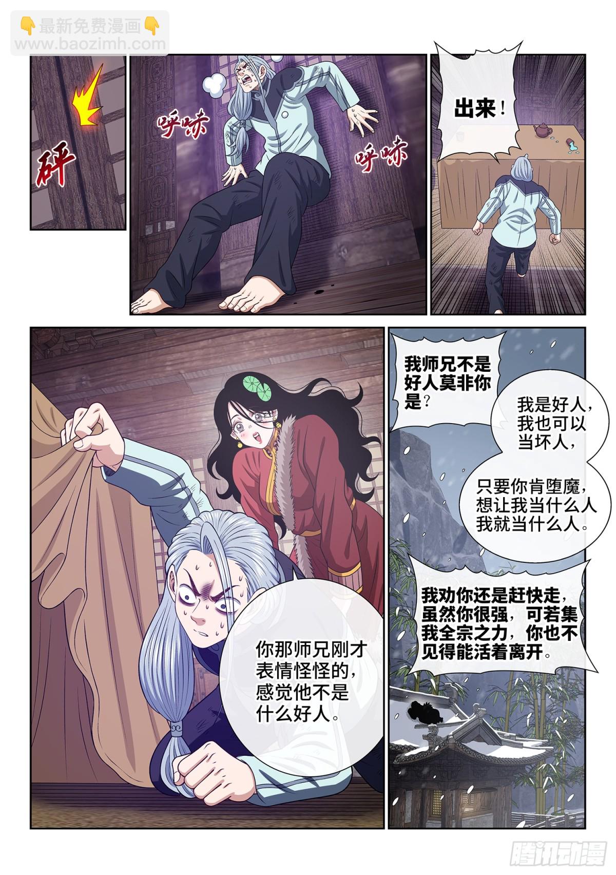 我是大神仙 - 第七一一話·重 逢 - 3