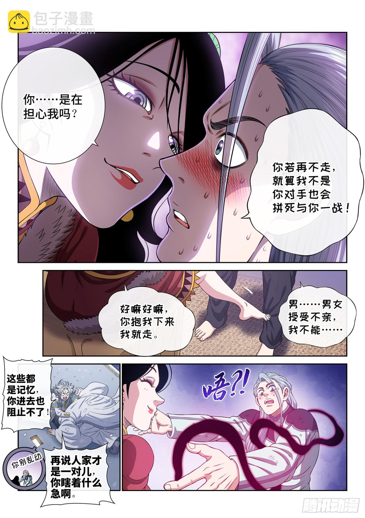 我是大神仙 - 第七一一話·重 逢 - 4