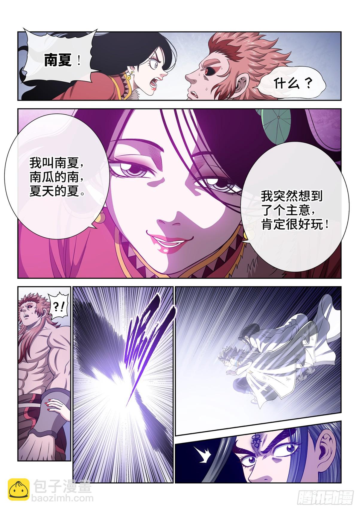 我是大神仙 - 第七一一話·重 逢 - 2