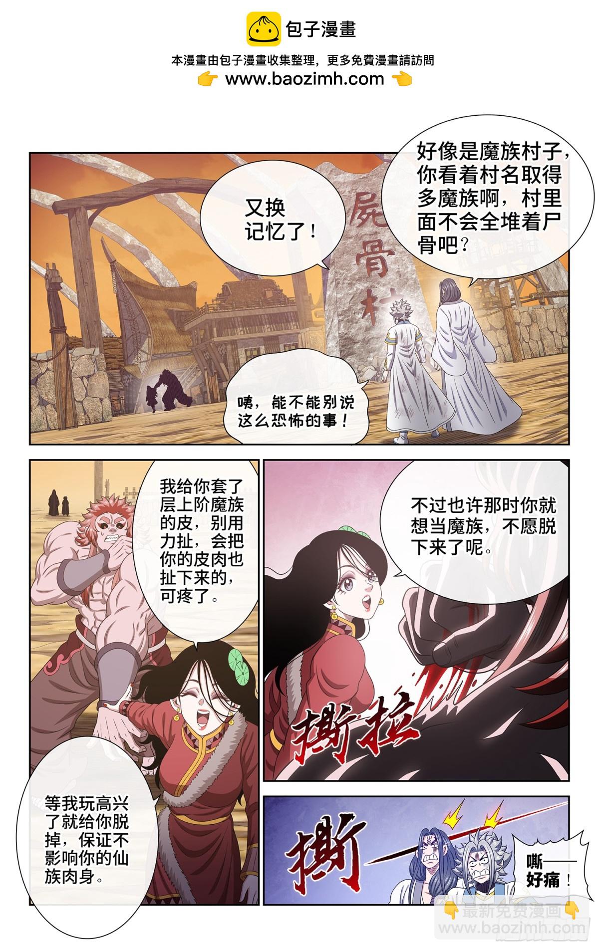 我是大神仙 - 第七一一話·重 逢 - 3