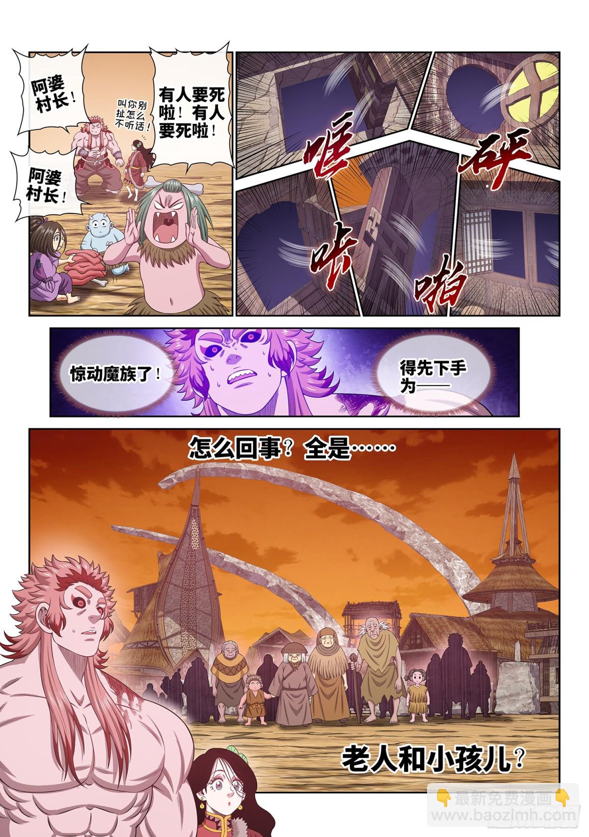 我是大神仙 - 第七一一話·重 逢 - 4