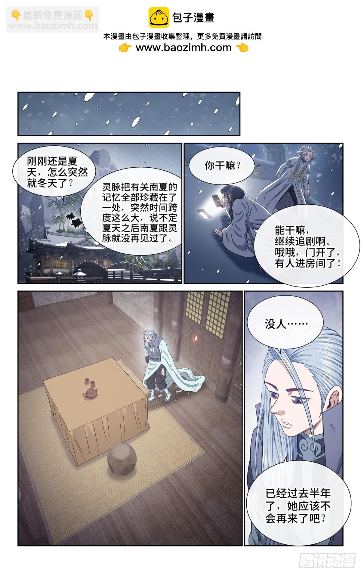 我是大神仙 - 第七一一話·重 逢 - 2