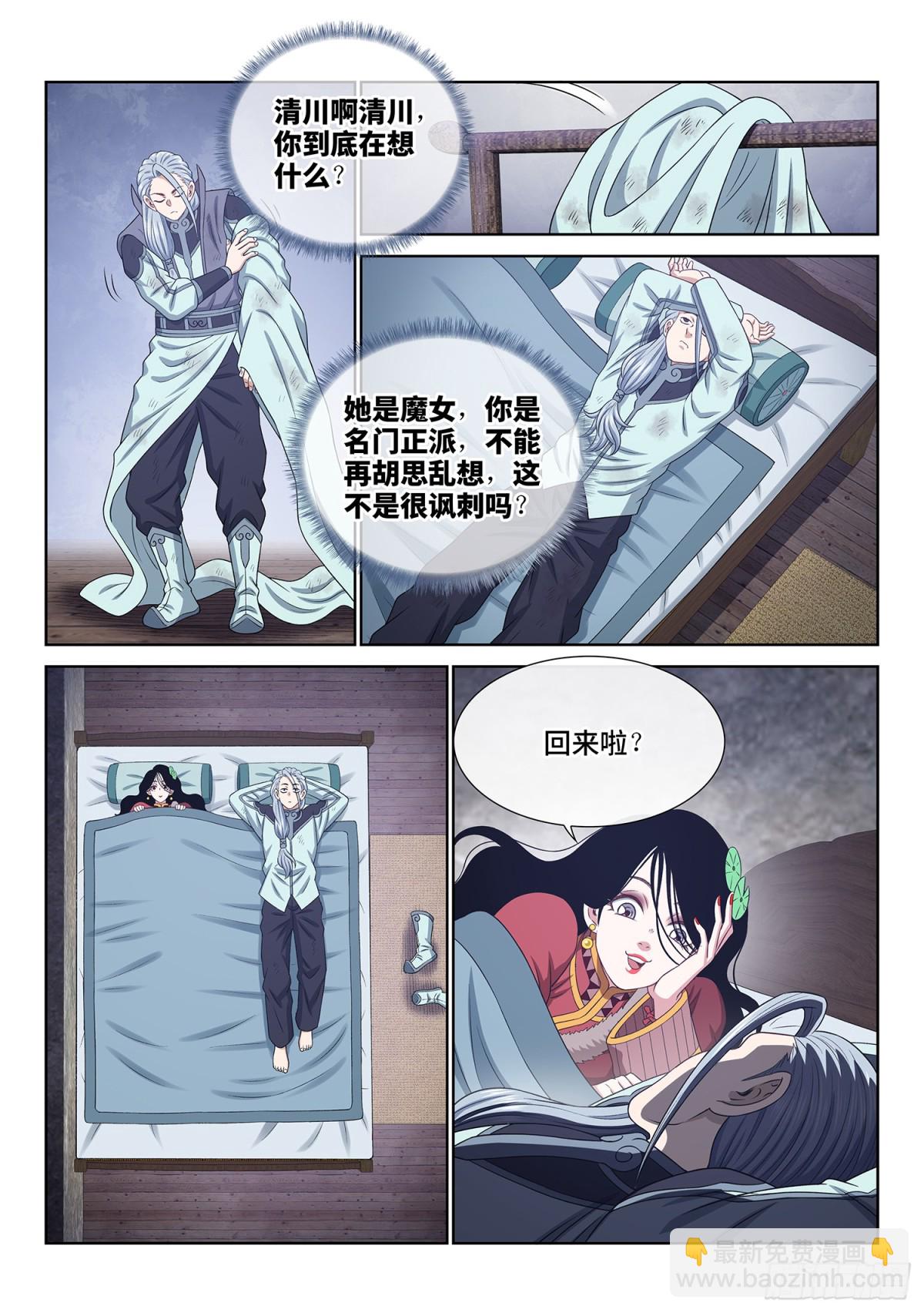 我是大神仙 - 第七一一話·重 逢 - 3