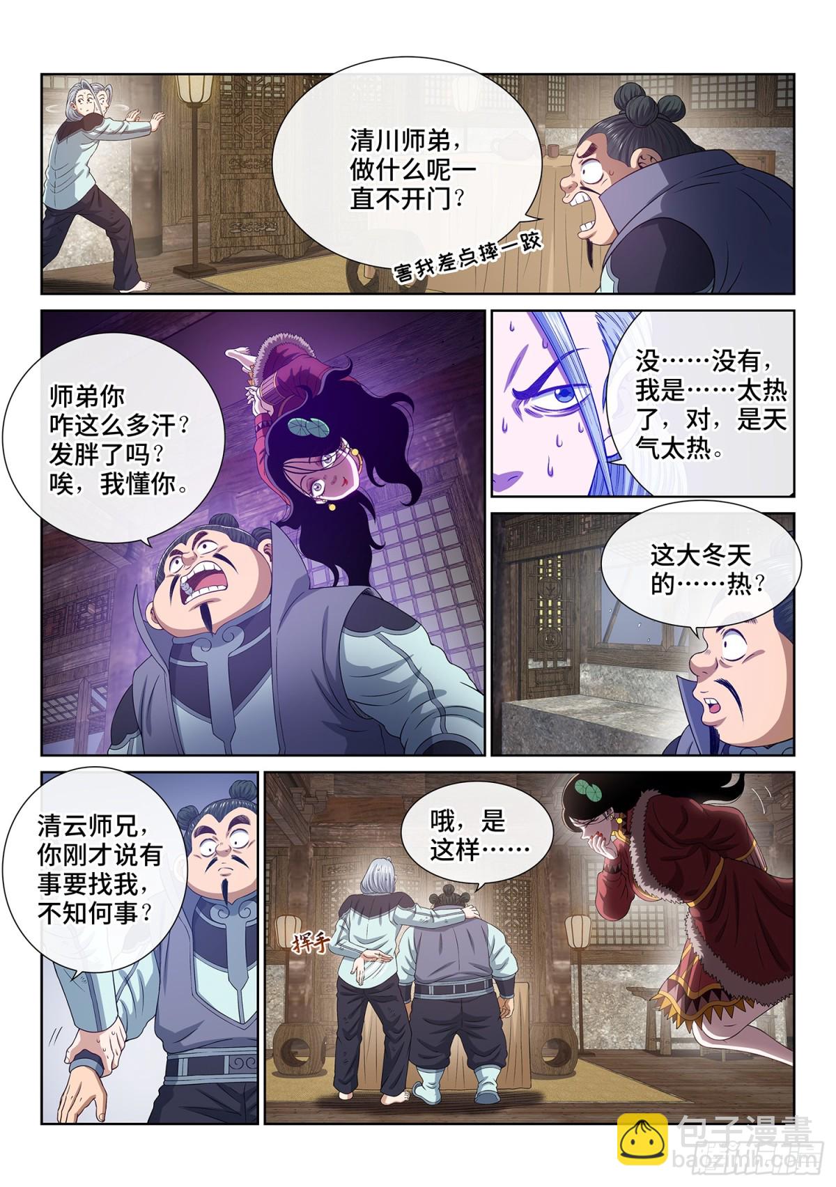 我是大神仙 - 第七一一話·重 逢 - 2