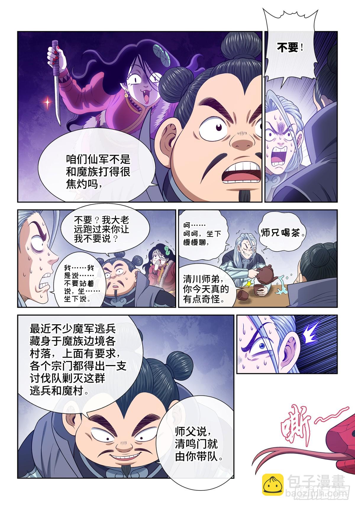 我是大神仙 - 第七一一話·重 逢 - 3