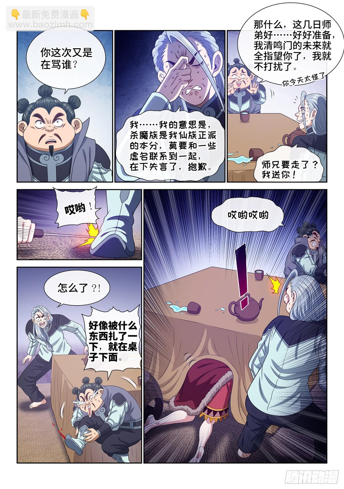 我是大神仙 - 第七一一話·重 逢 - 1