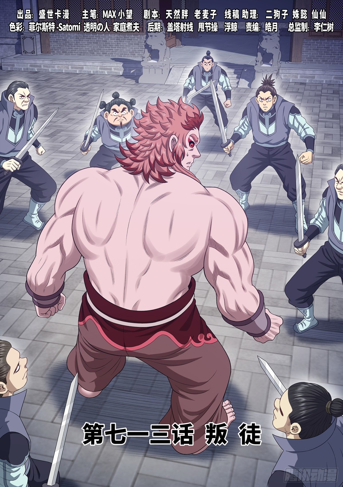 我是大神仙 - 第七一三話·叛 徒 - 1